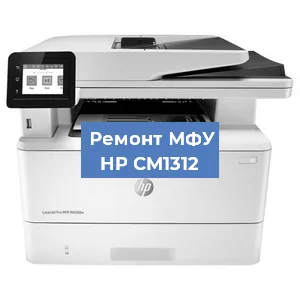 Ремонт МФУ HP CM1312 в Самаре